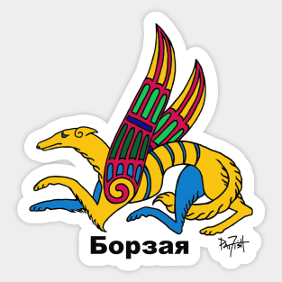 Flying Celtic Cyrillic Borzoi Sticker